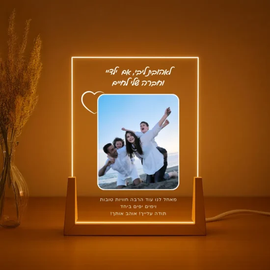 מנורה לבן/בת זוג - מותאם אישית עם תמונה והקדשה