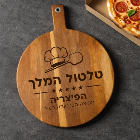 קרש חיתוך מותאם אישית לאוהבי פיצה
