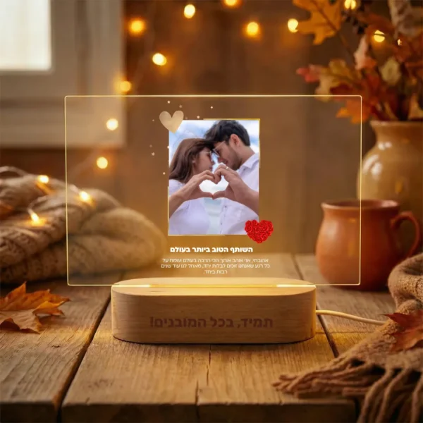 מנורה מעוצבת אישית עם תמונה - מתנה רומנטית לבן או בת הזוג