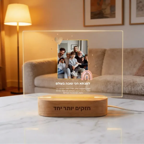 מנורת לילה עם הקדשה לסבתא