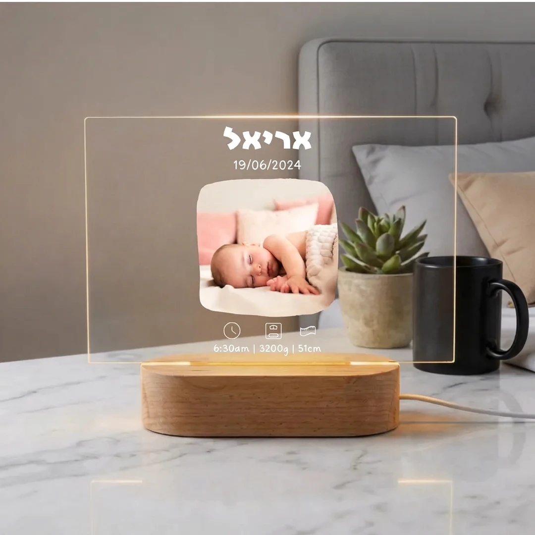 מתנה מעוצבת אישית עם תמונה - מנורת תעודת לידה | YourMoment