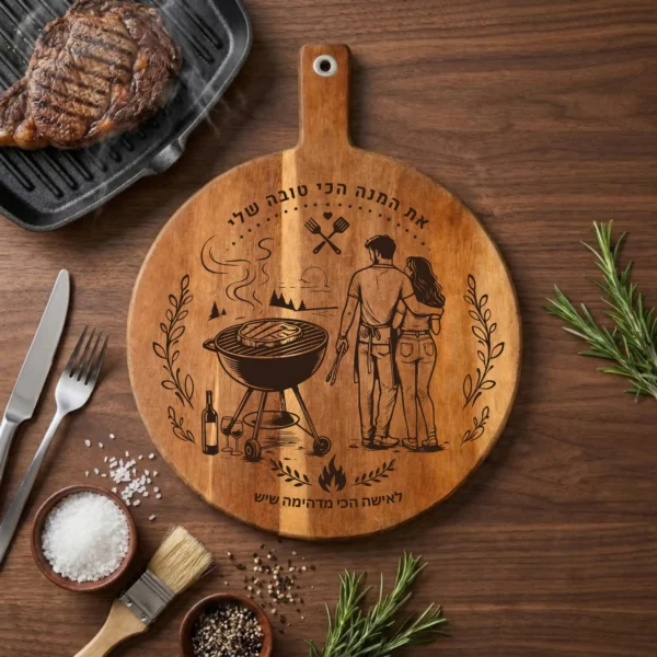 קרש חיתוך לברביקיו בהתאמה אישית – מתנת עץ עם חריטה לגריל