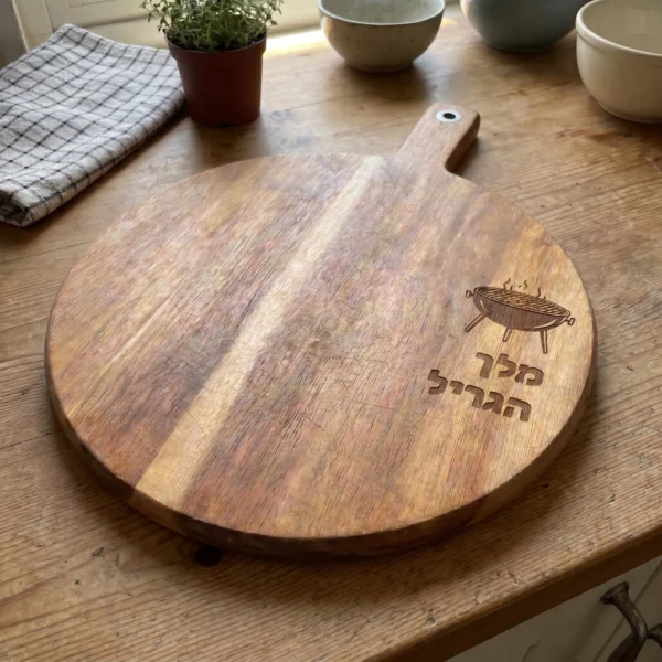התאימו אישית את העיצוב והטקסט שלכם על קרש החיתוך – מתנה עם חריטה בהתאמה אישית לברביקיו ולגריל