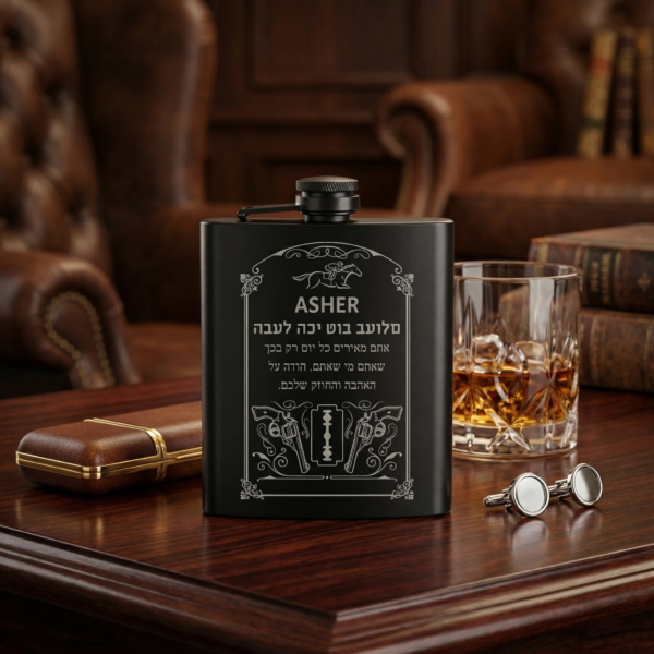 ⁦בקבוק אישי לבעל – הוסיפו שם והקדשה מותאמת אישית⁩ – תמונה ⁦2⁩